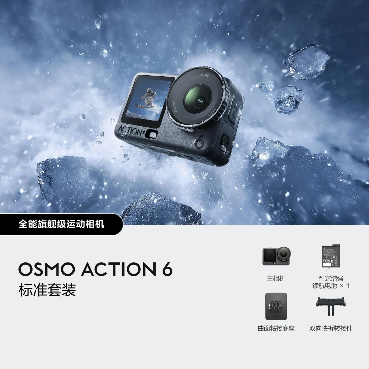 Osmo Action 6